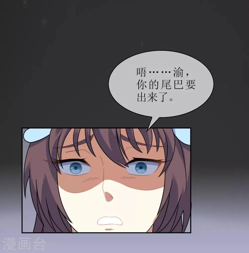 第121话 换命祭祀2 第24页
