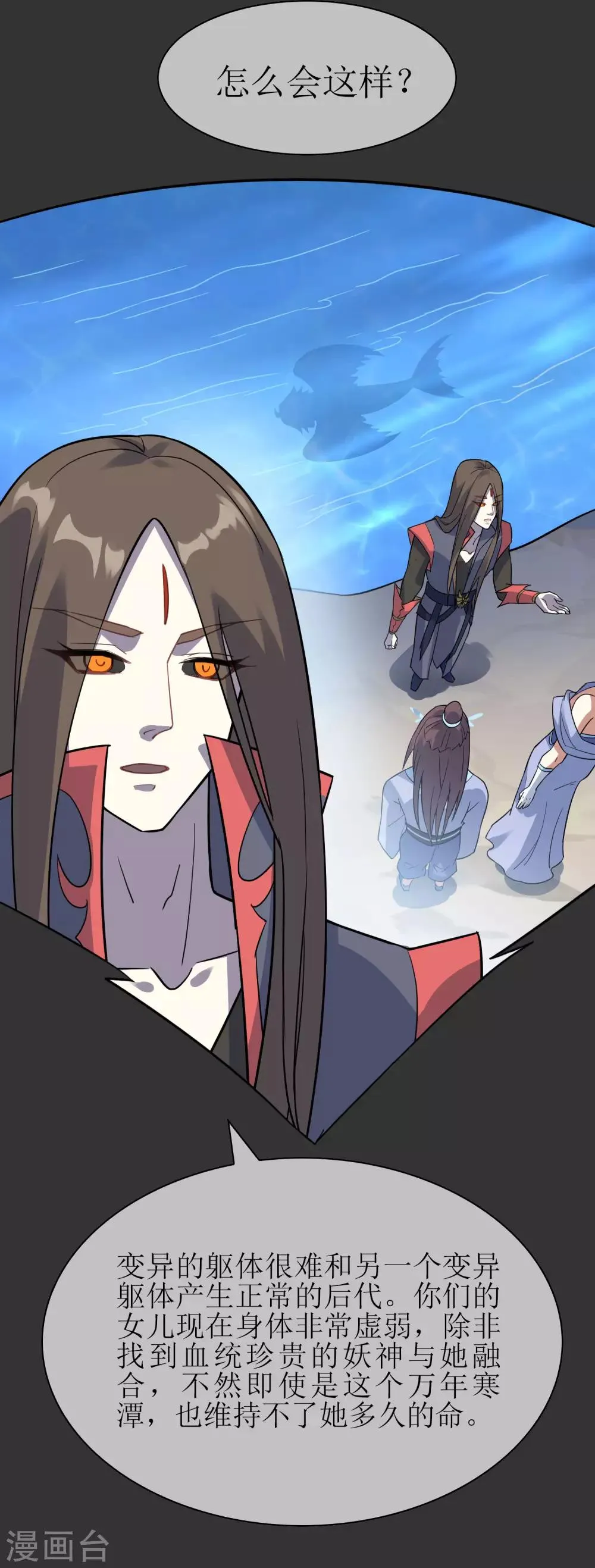 第121话 换命祭祀2 第27页