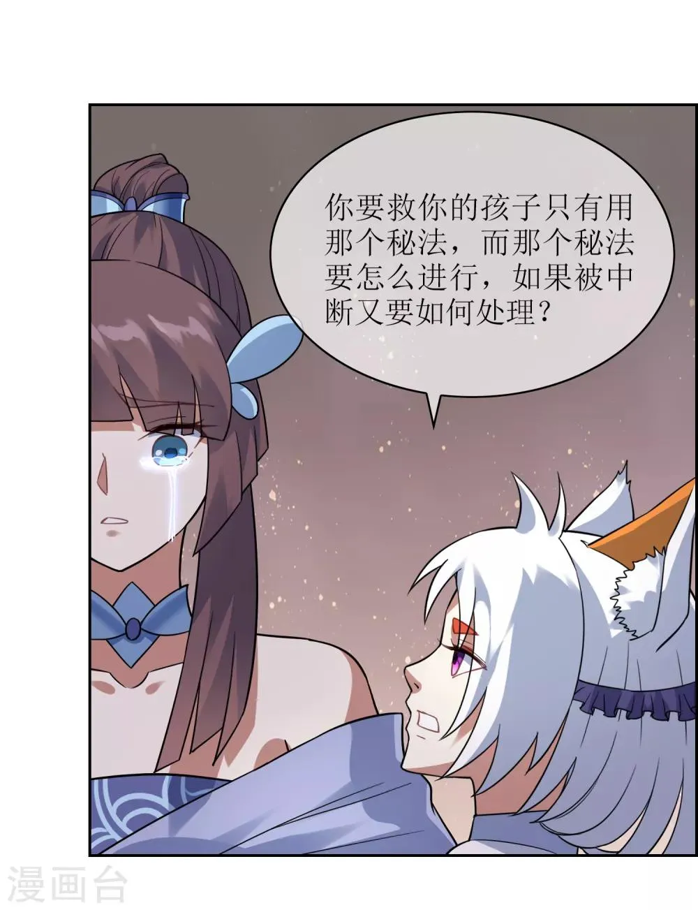 第121话 换命祭祀2 第29页
