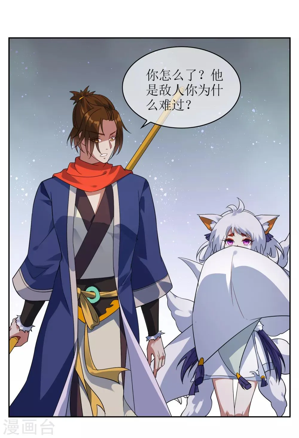 第122话 祭祀终结 第17页