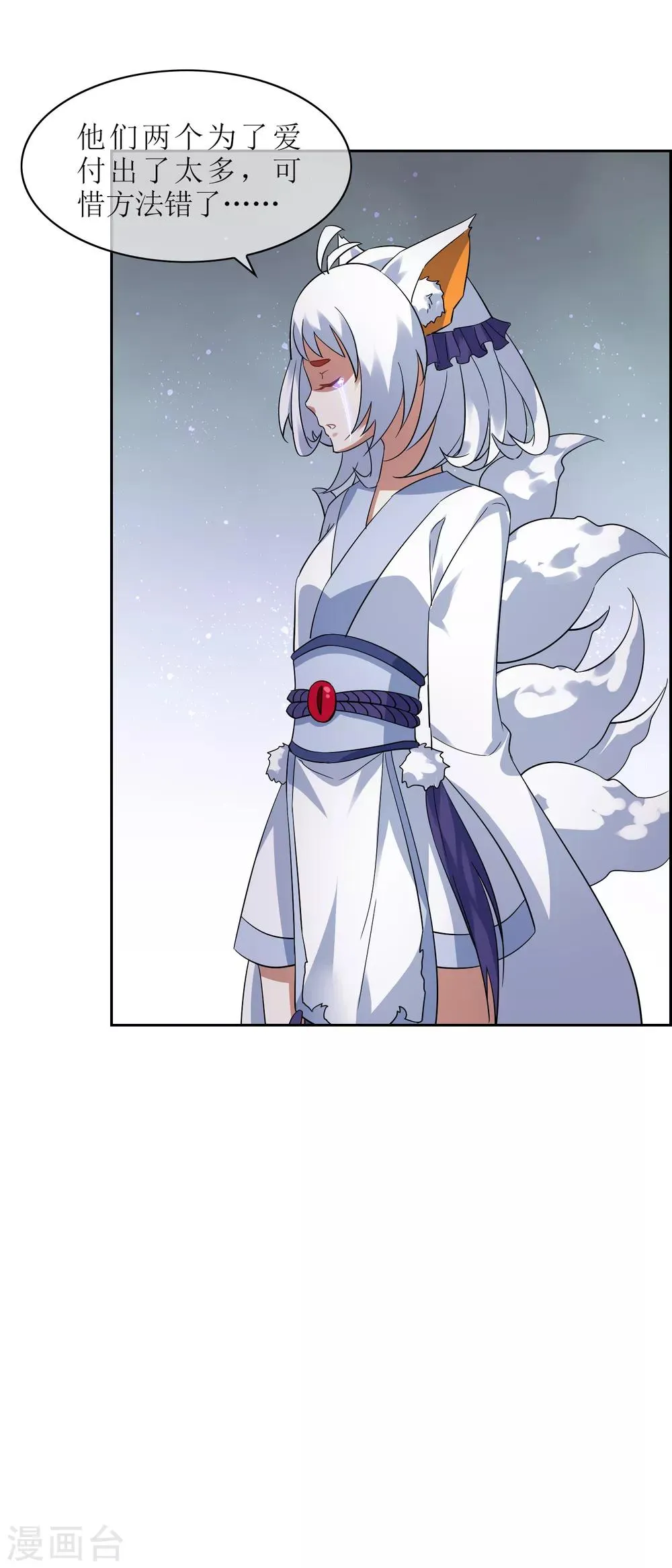 第122话 祭祀终结 第18页