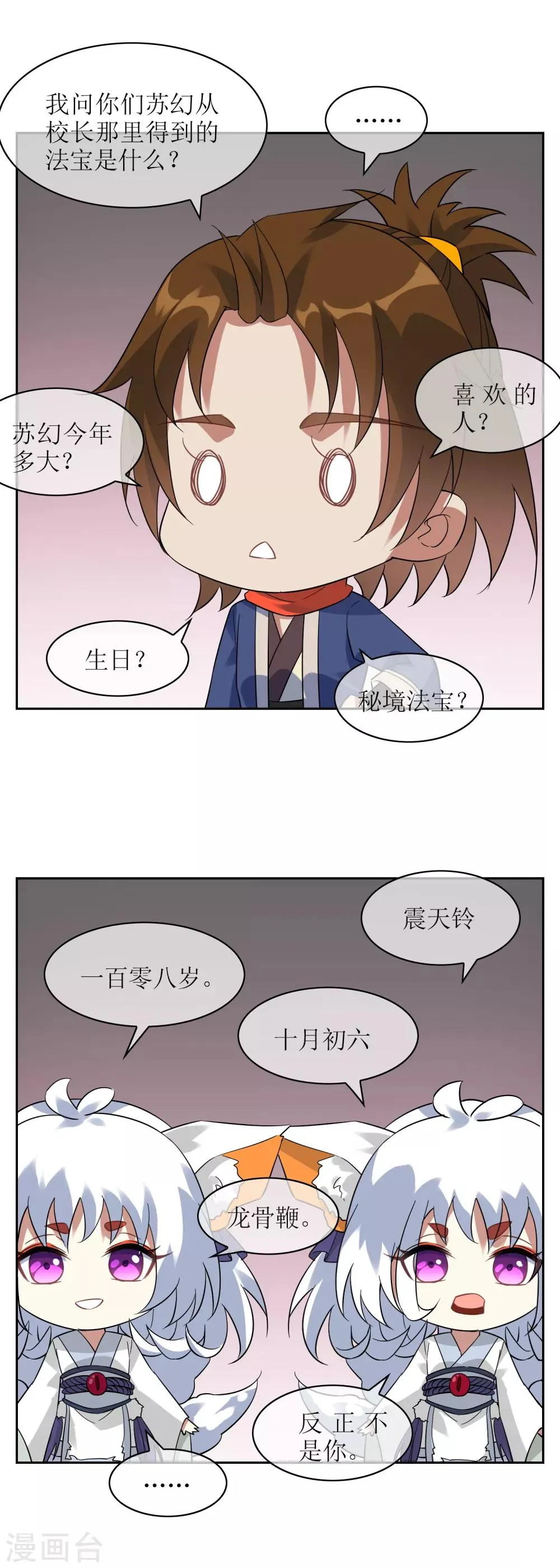 第122话 祭祀终结 第24页