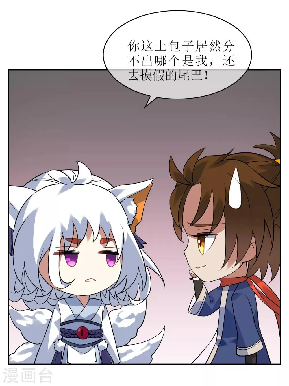 第122话 祭祀终结 第28页
