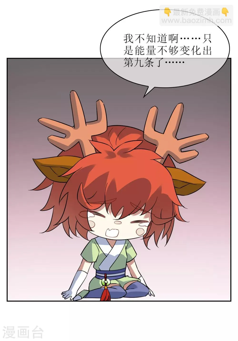 第122话 祭祀终结 第30页