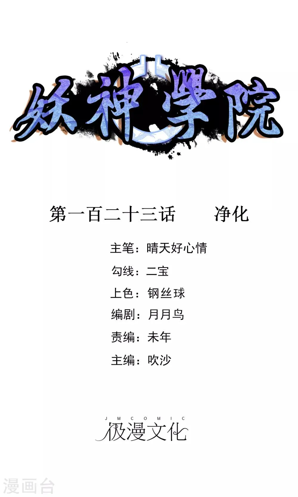 第123话 净化 第1页