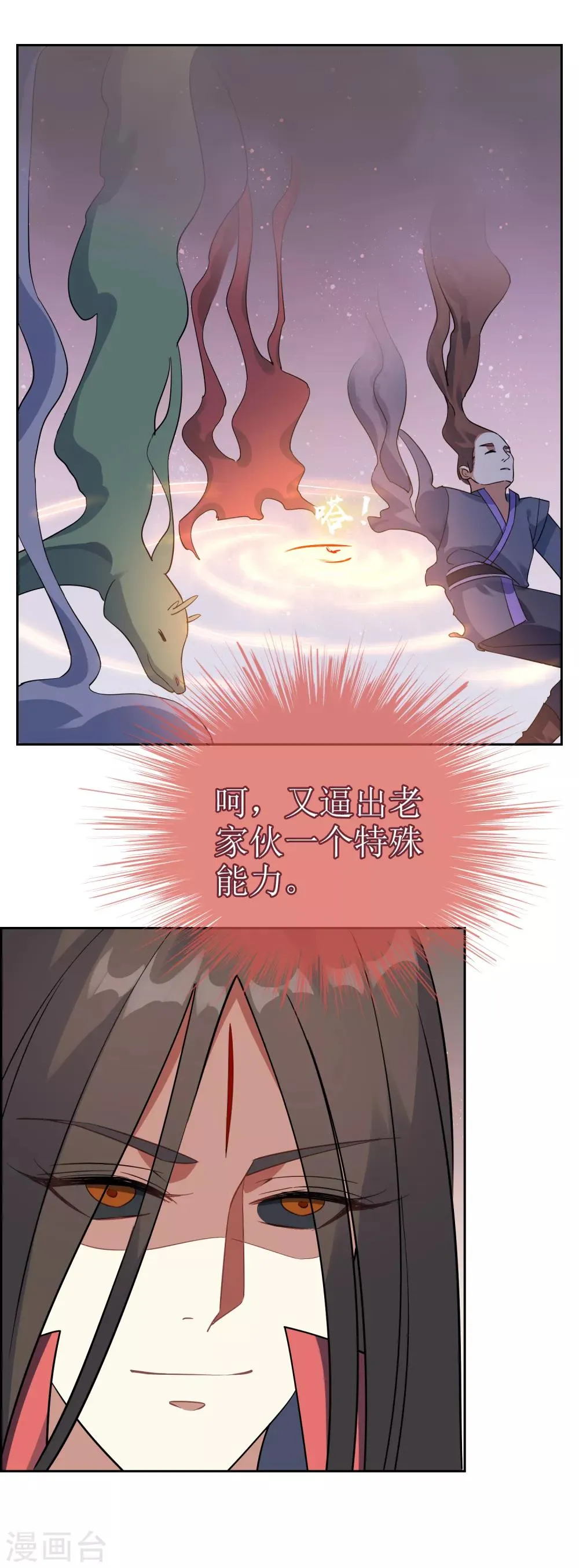 第123话 净化 第24页