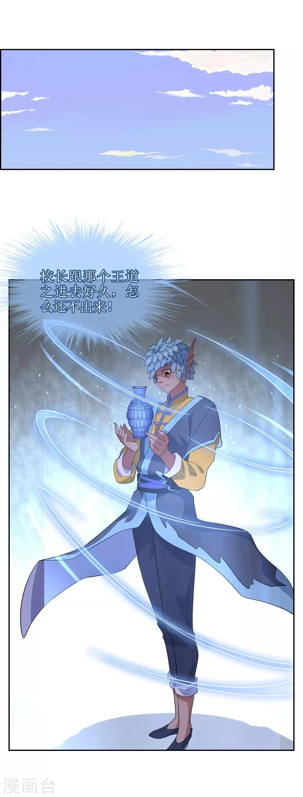 第124话 鲲鹏vs飞檐 第2页