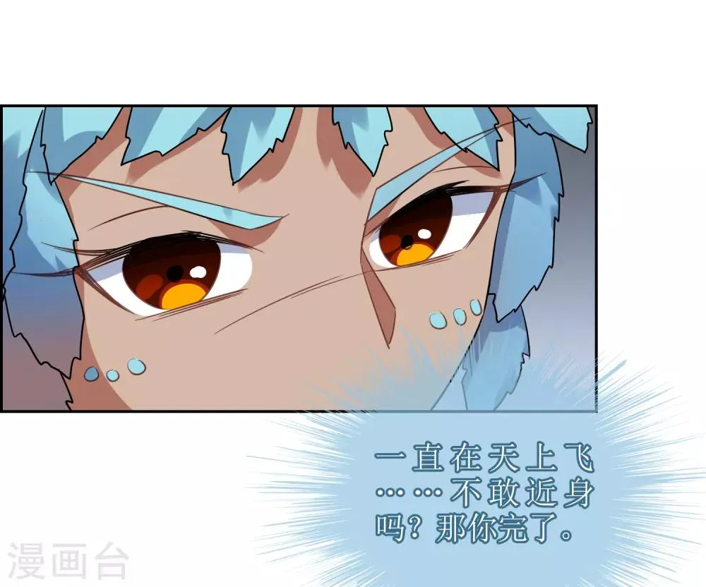 第124话 鲲鹏vs飞檐 第10页