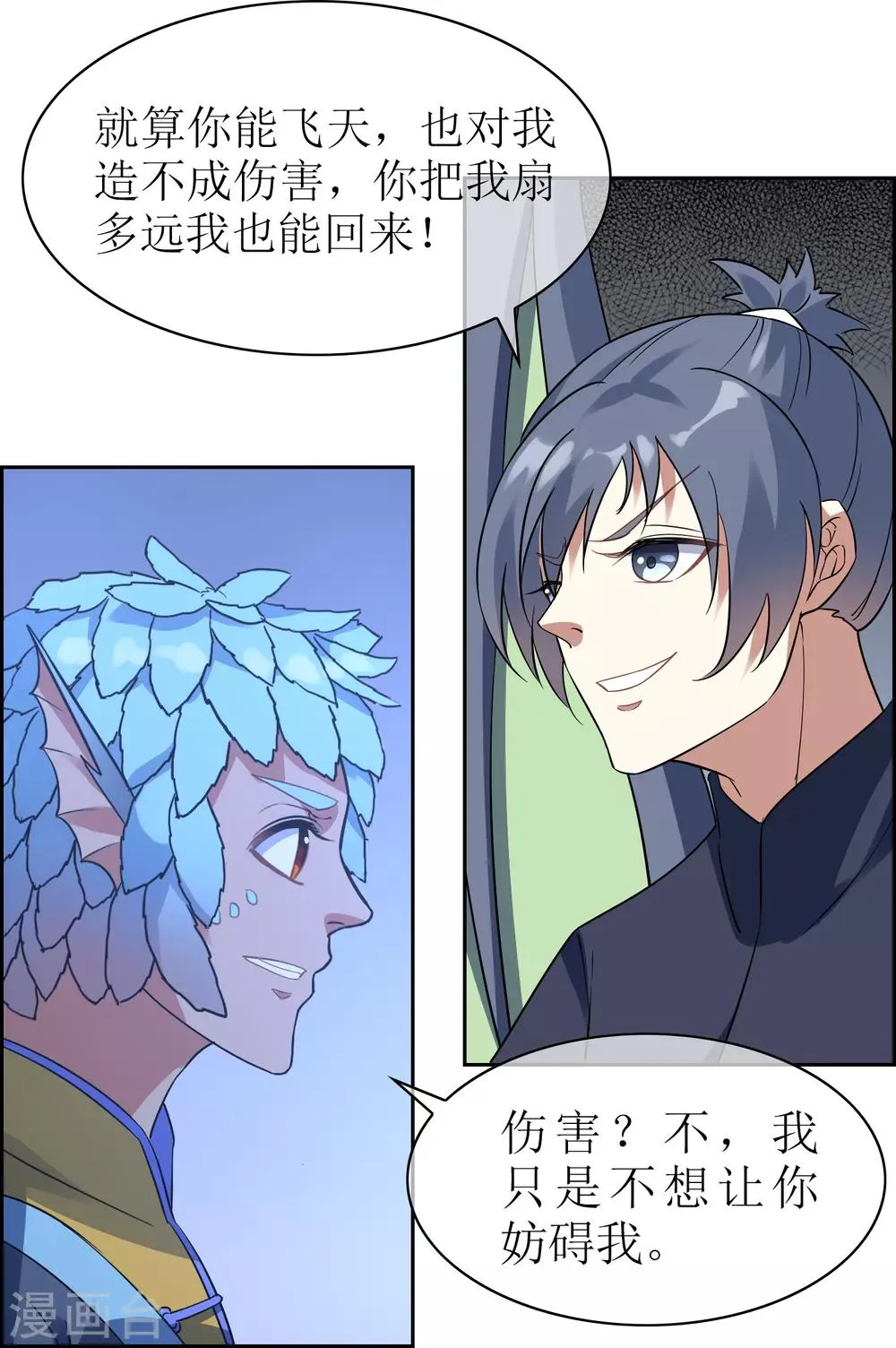 第124话 鲲鹏vs飞檐 第14页