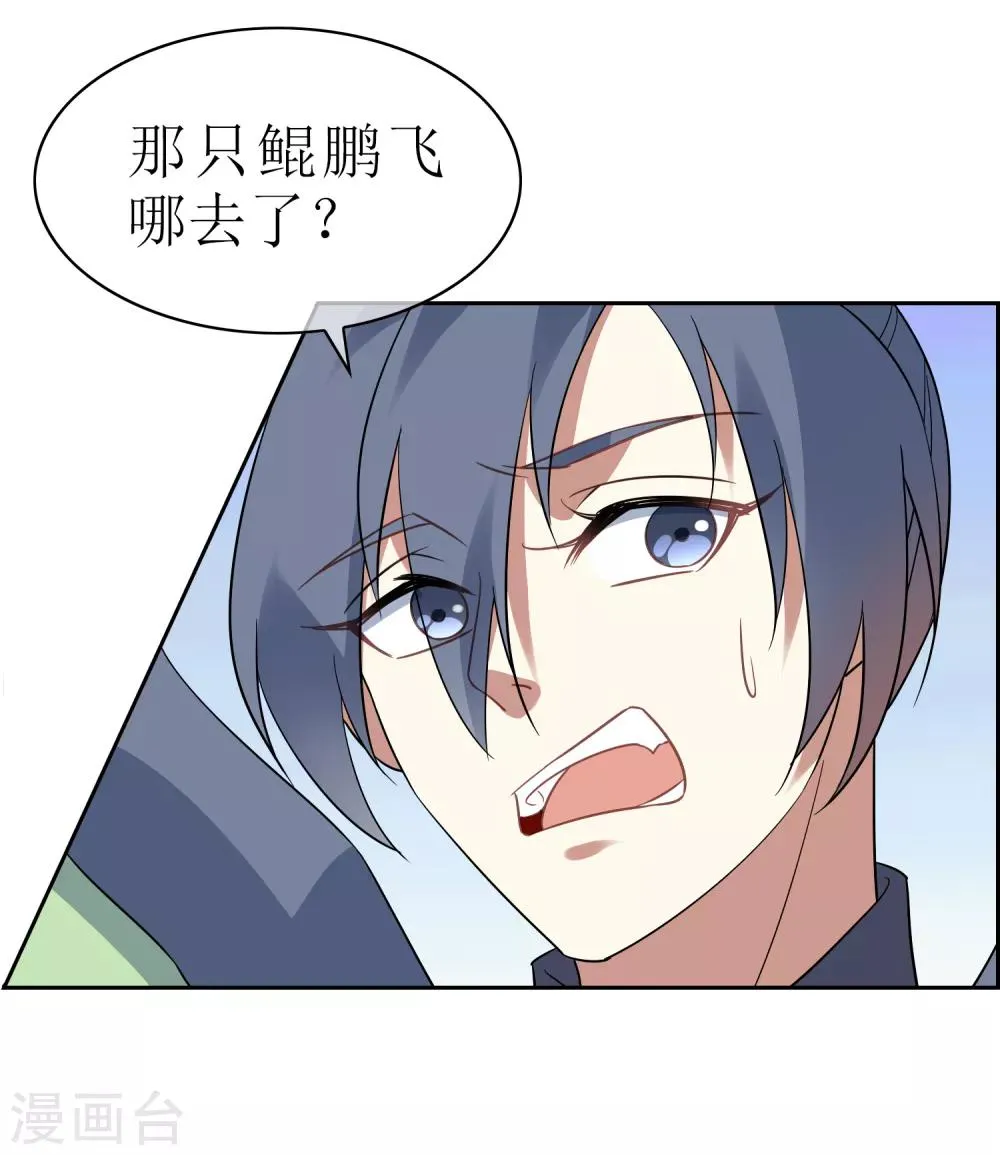 第124话 鲲鹏vs飞檐 第18页
