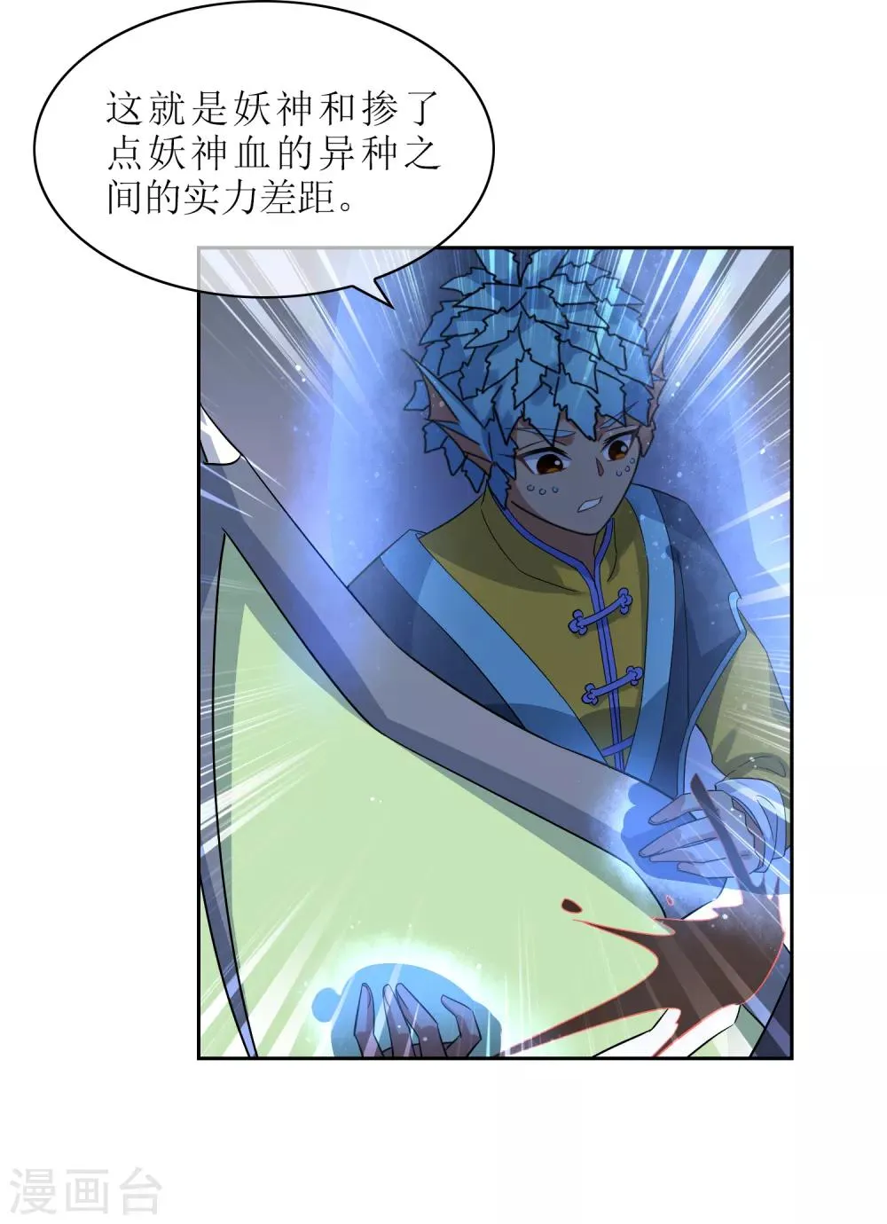 第124话 鲲鹏vs飞檐 第20页