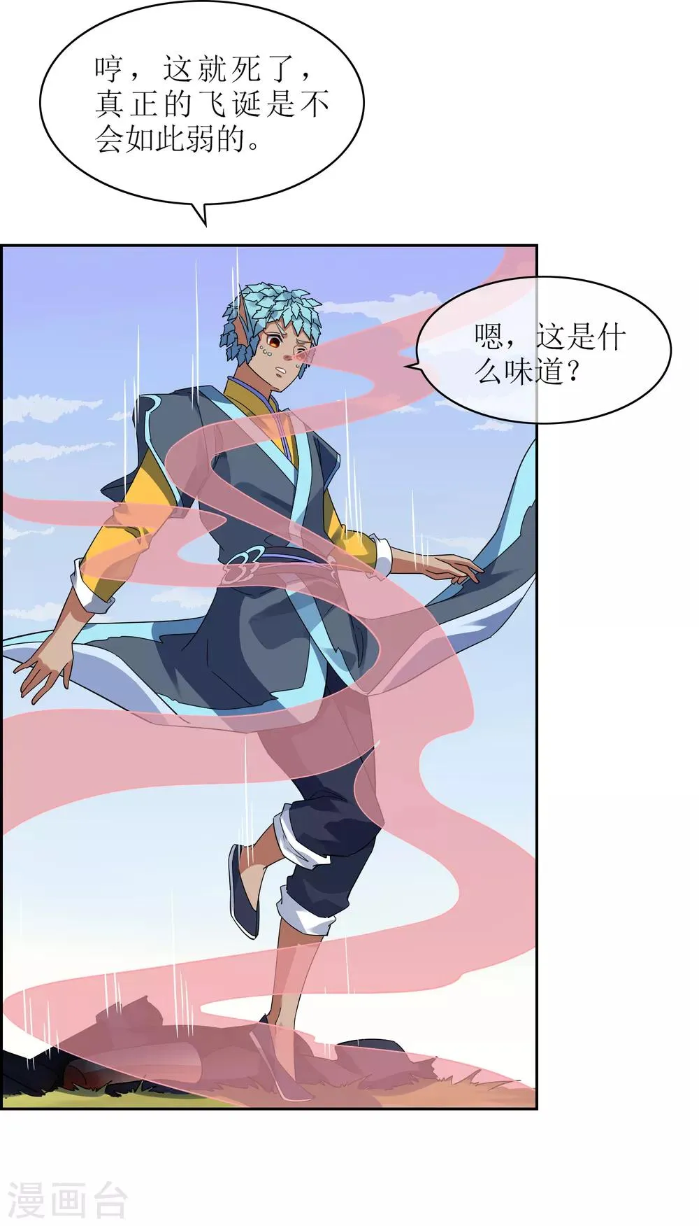 第124话 鲲鹏vs飞檐 第23页