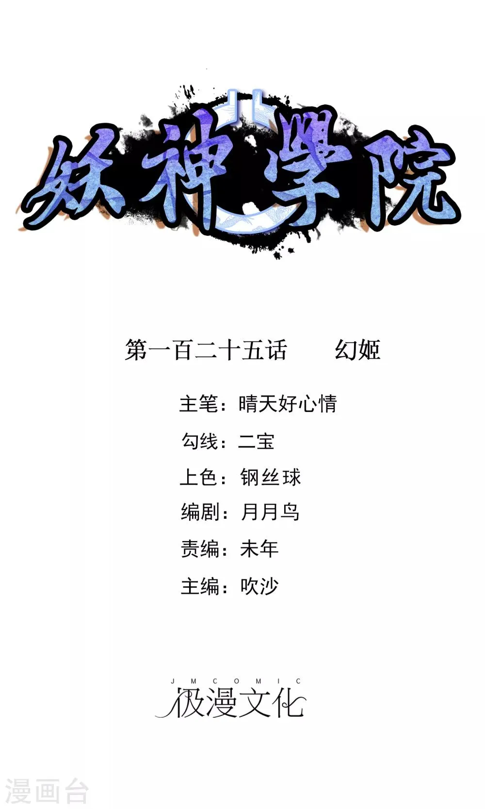 第125话 幻姬 第1页