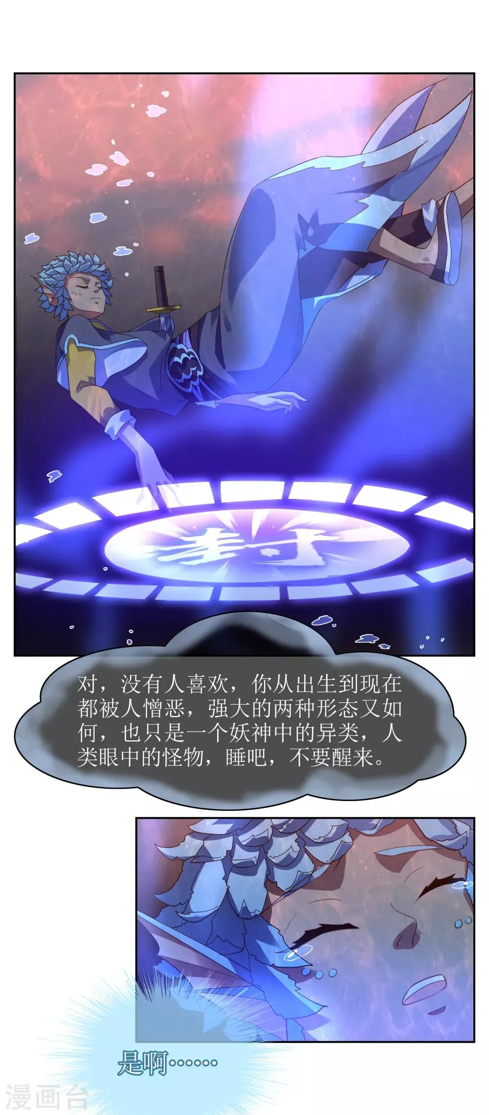 第125话 幻姬 第21页