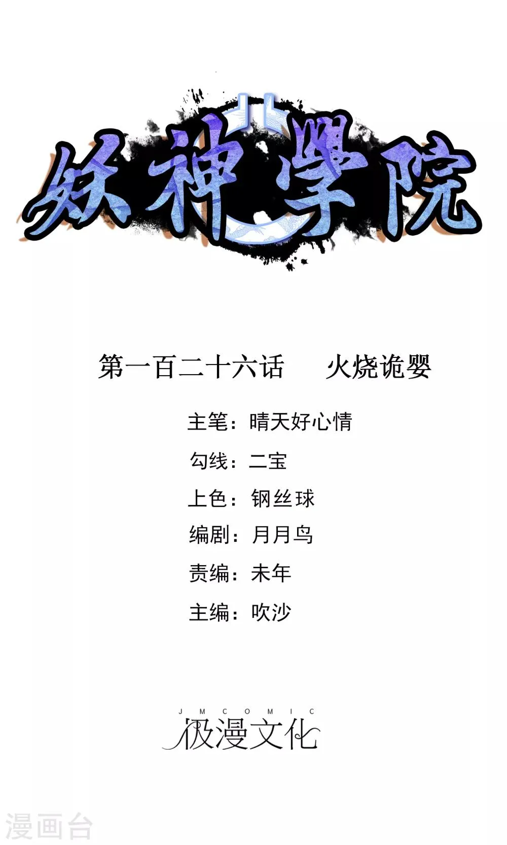 第126话 火烧诡婴1 第1页