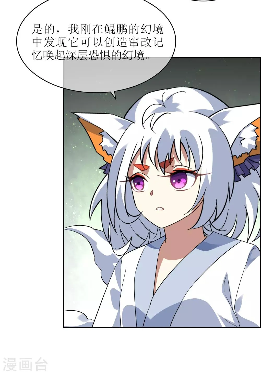 第126话 火烧诡婴1 第3页