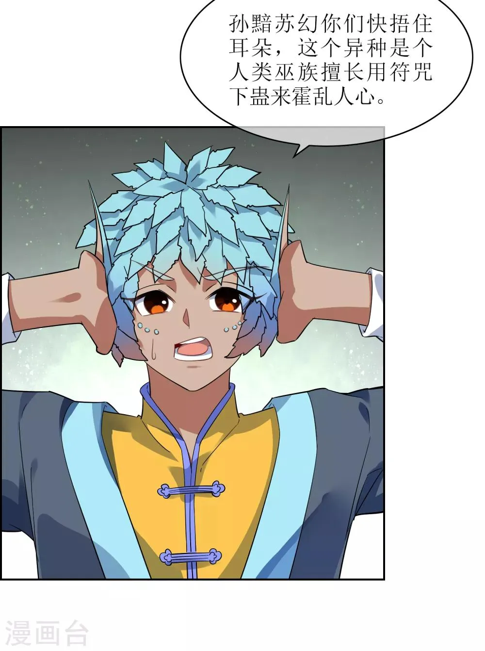 第126话 火烧诡婴1 第5页