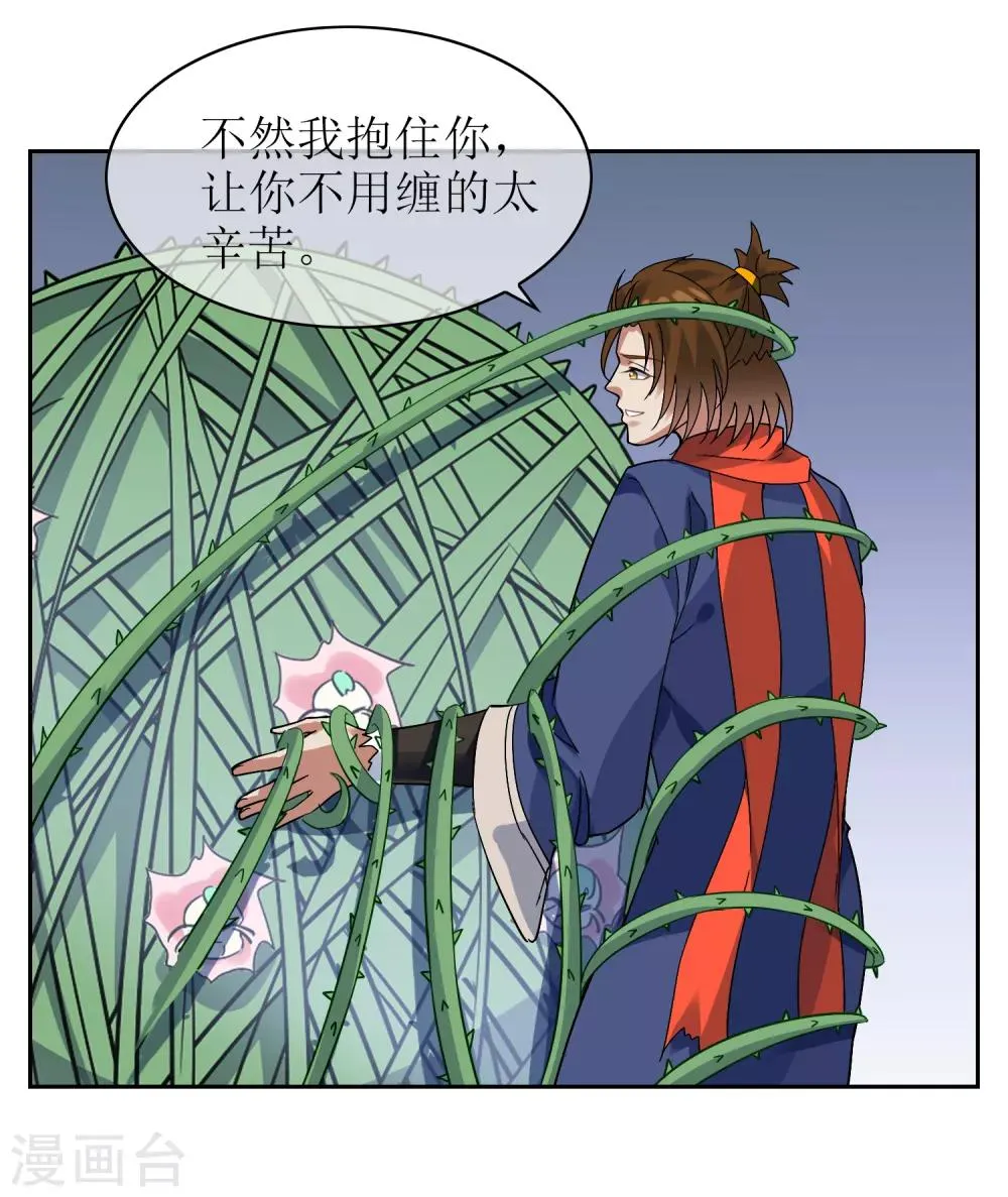 第126话 火烧诡婴1 第20页