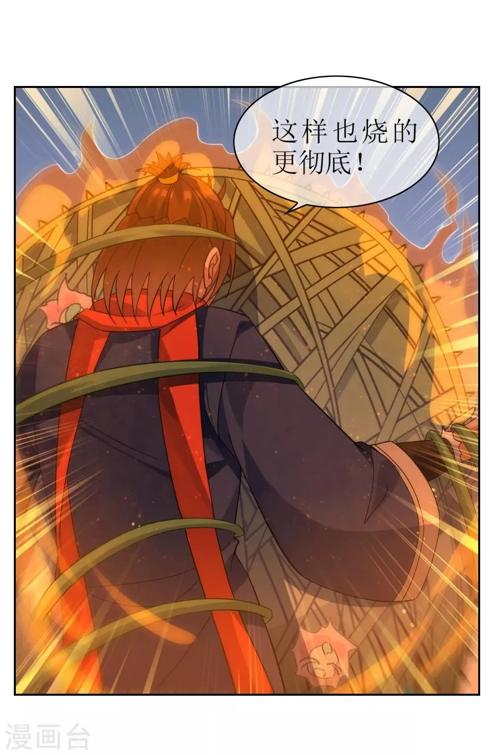 第126话 火烧诡婴1 第21页