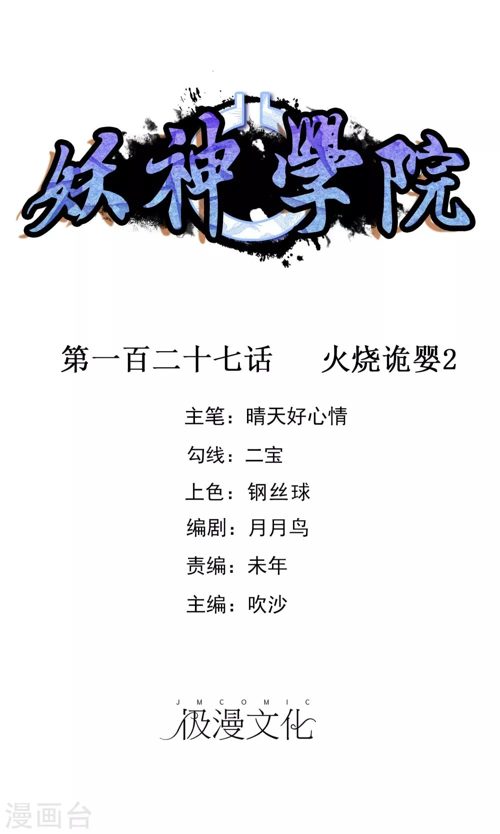 第127话 火烧诡婴2 第1页