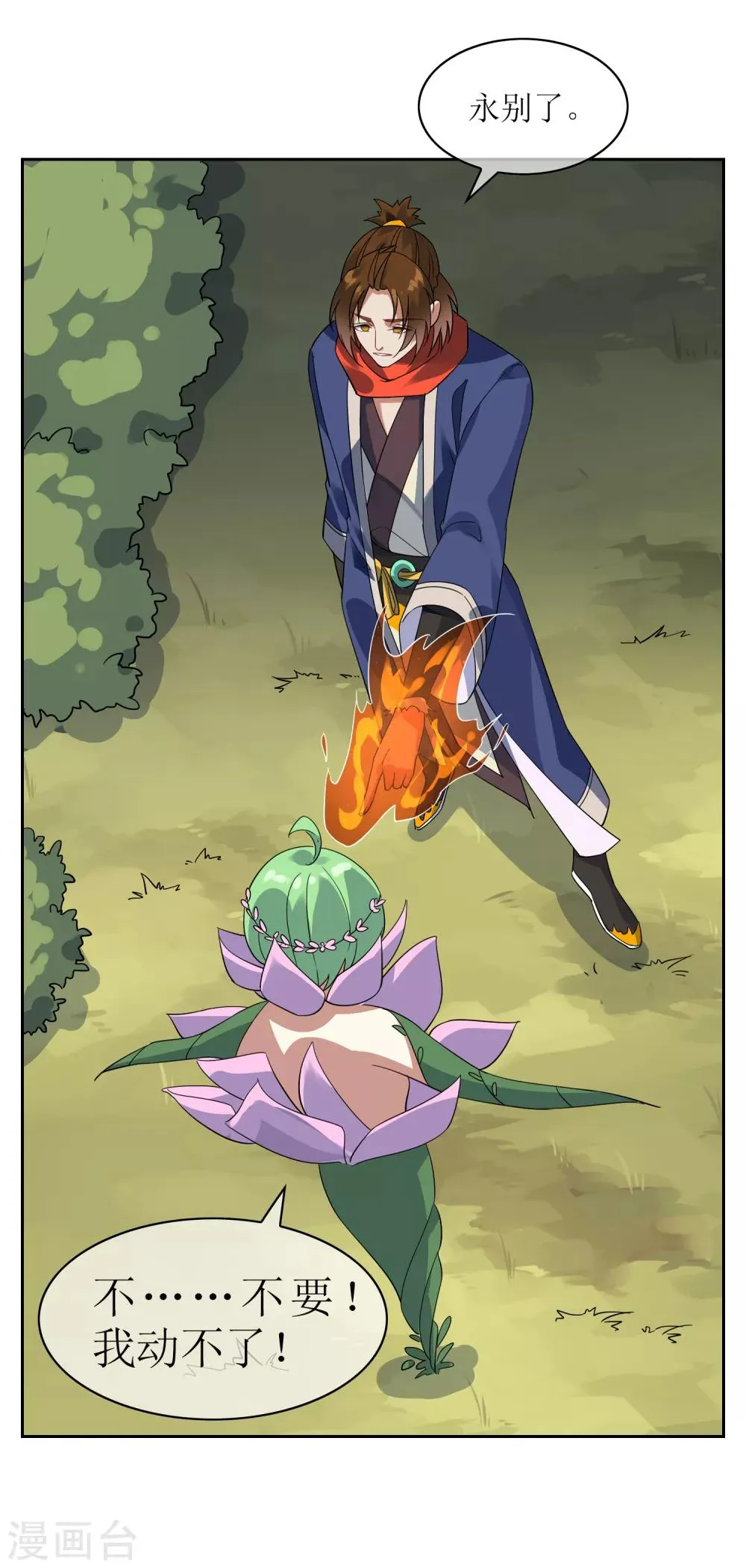 第127话 火烧诡婴2 第6页