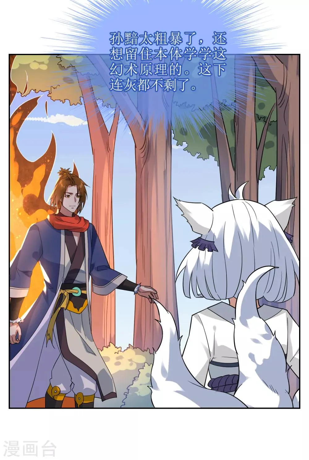 第127话 火烧诡婴2 第8页