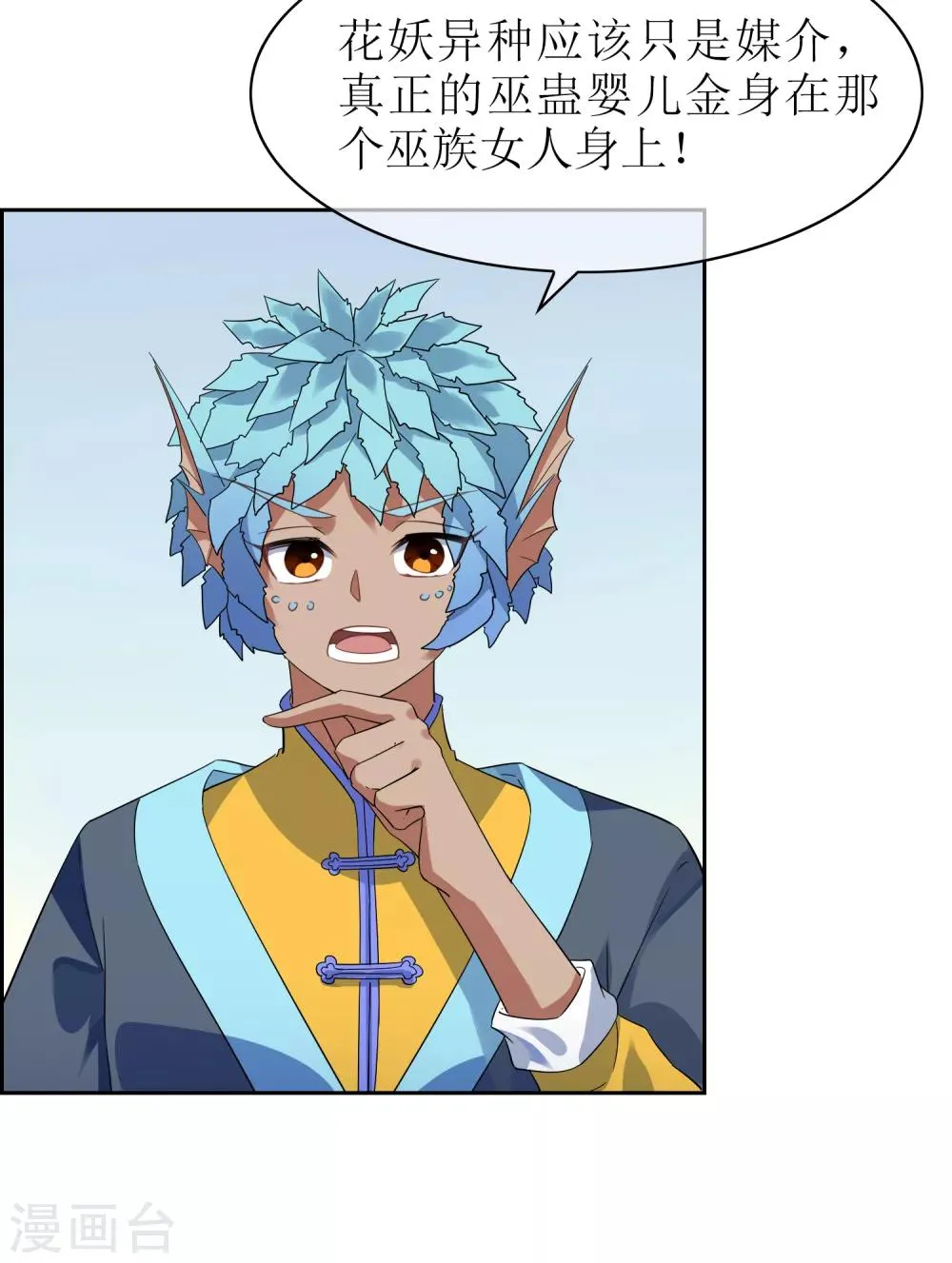 第127话 火烧诡婴2 第16页