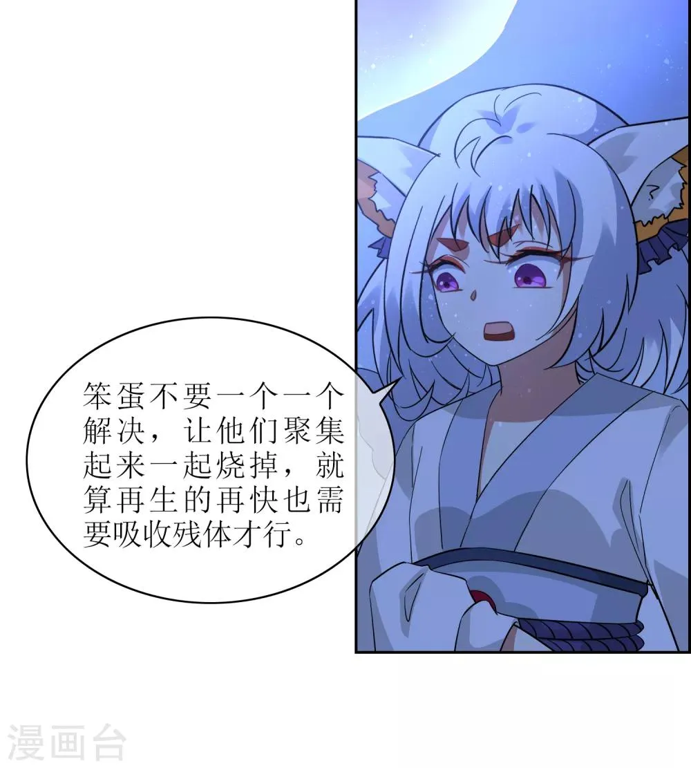 第127话 火烧诡婴2 第28页