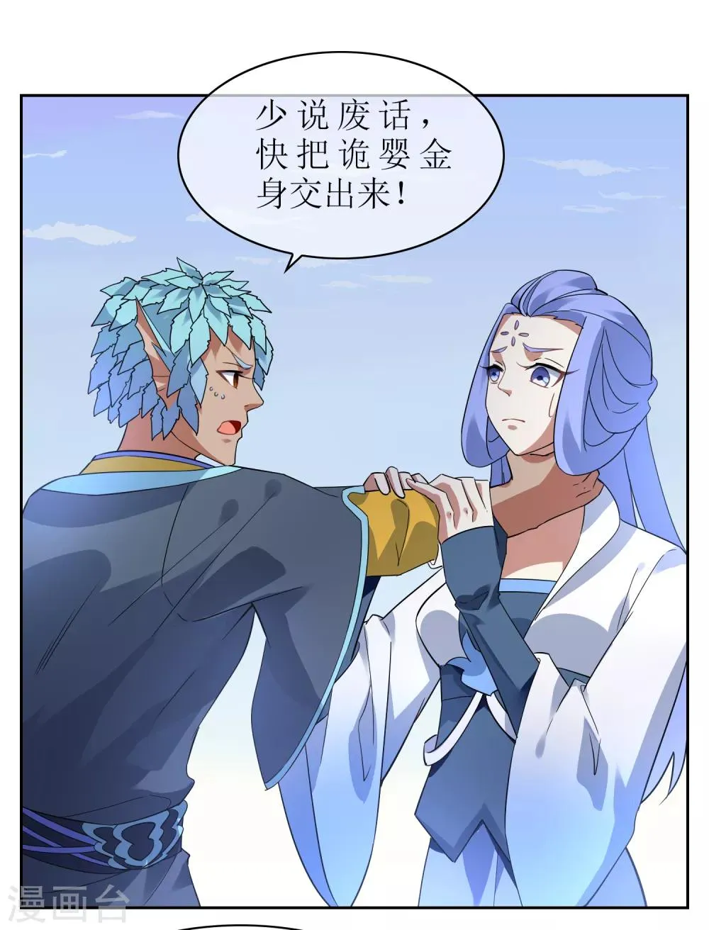 第128话 火烧诡婴3 第16页