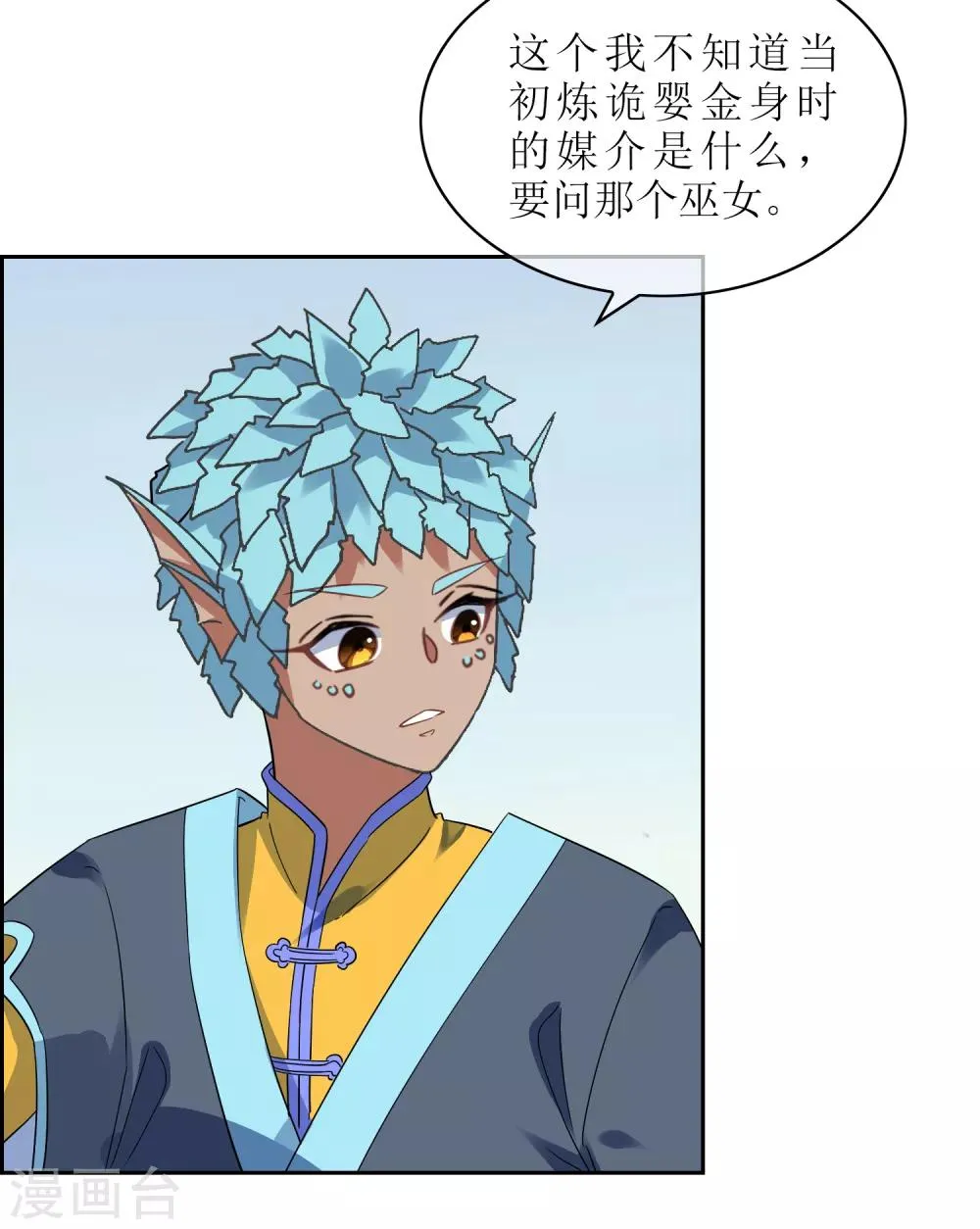 第128话 火烧诡婴3 第23页