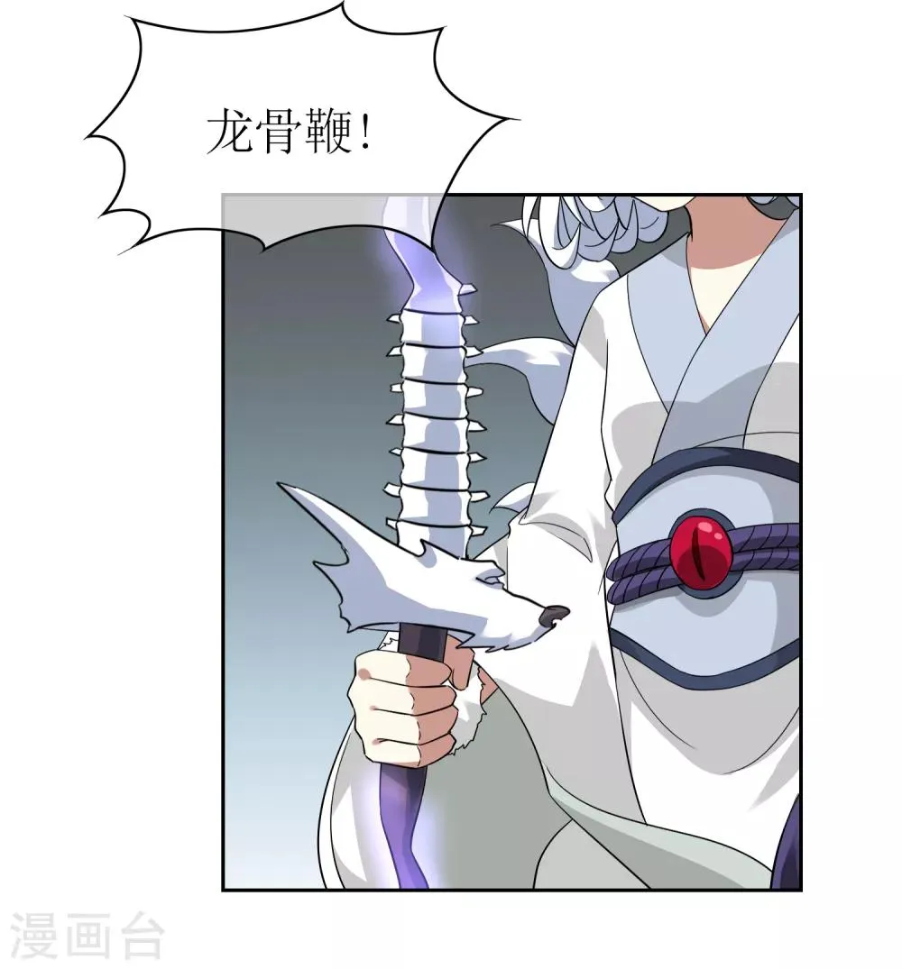 第129话 巫族圣女 第4页