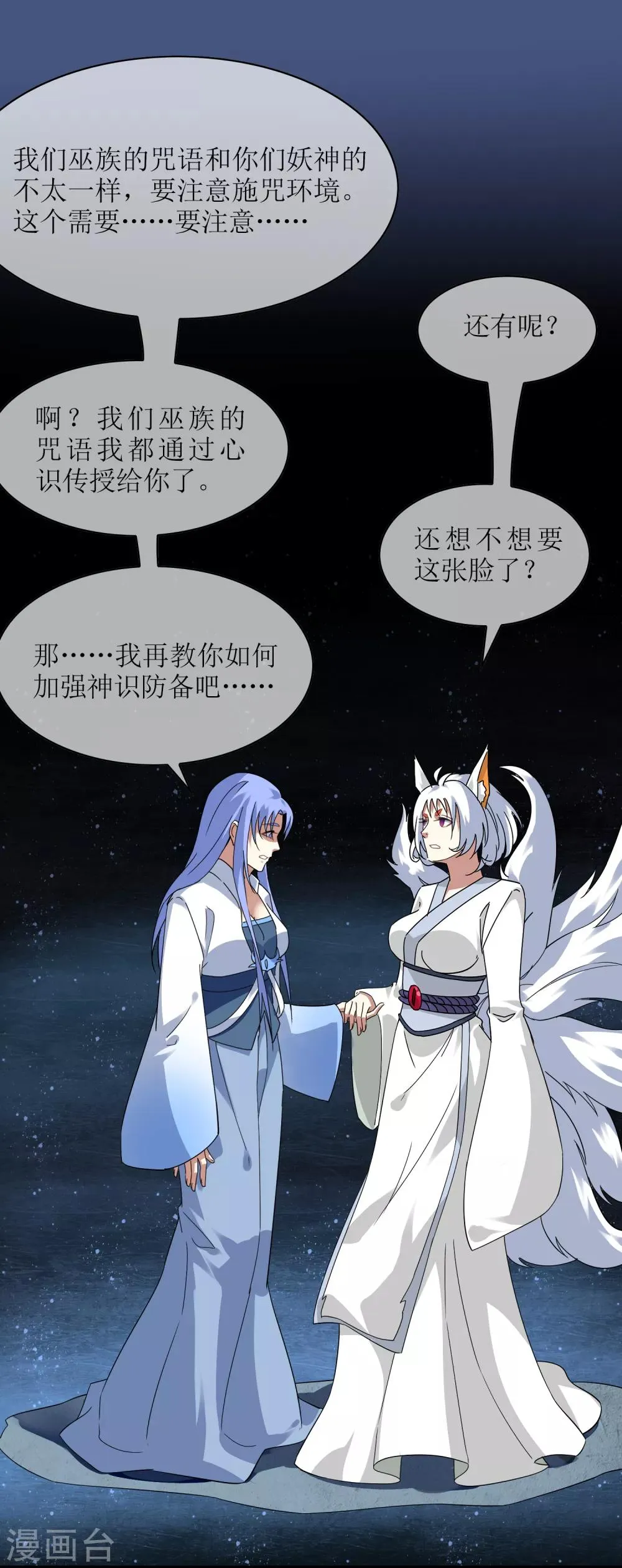 第130话 幻境交易 第16页