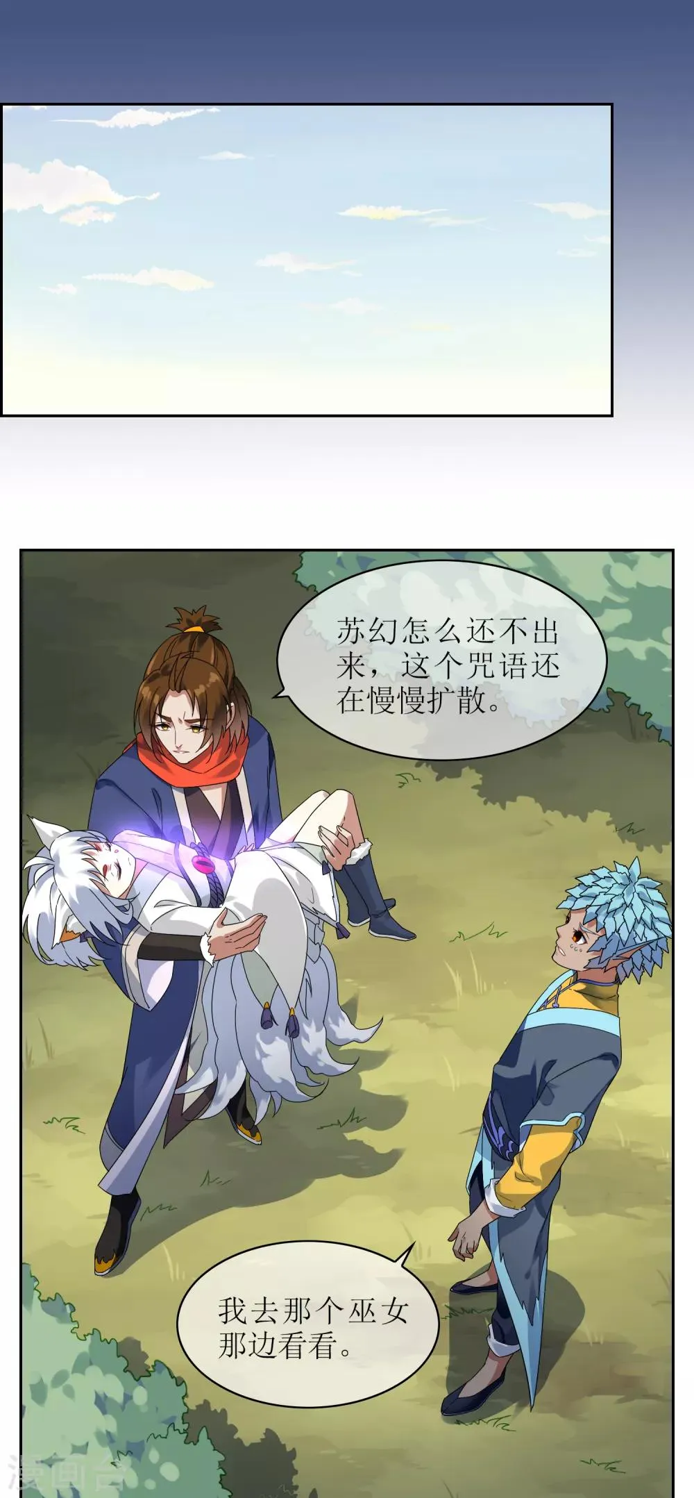 第130话 幻境交易 第17页