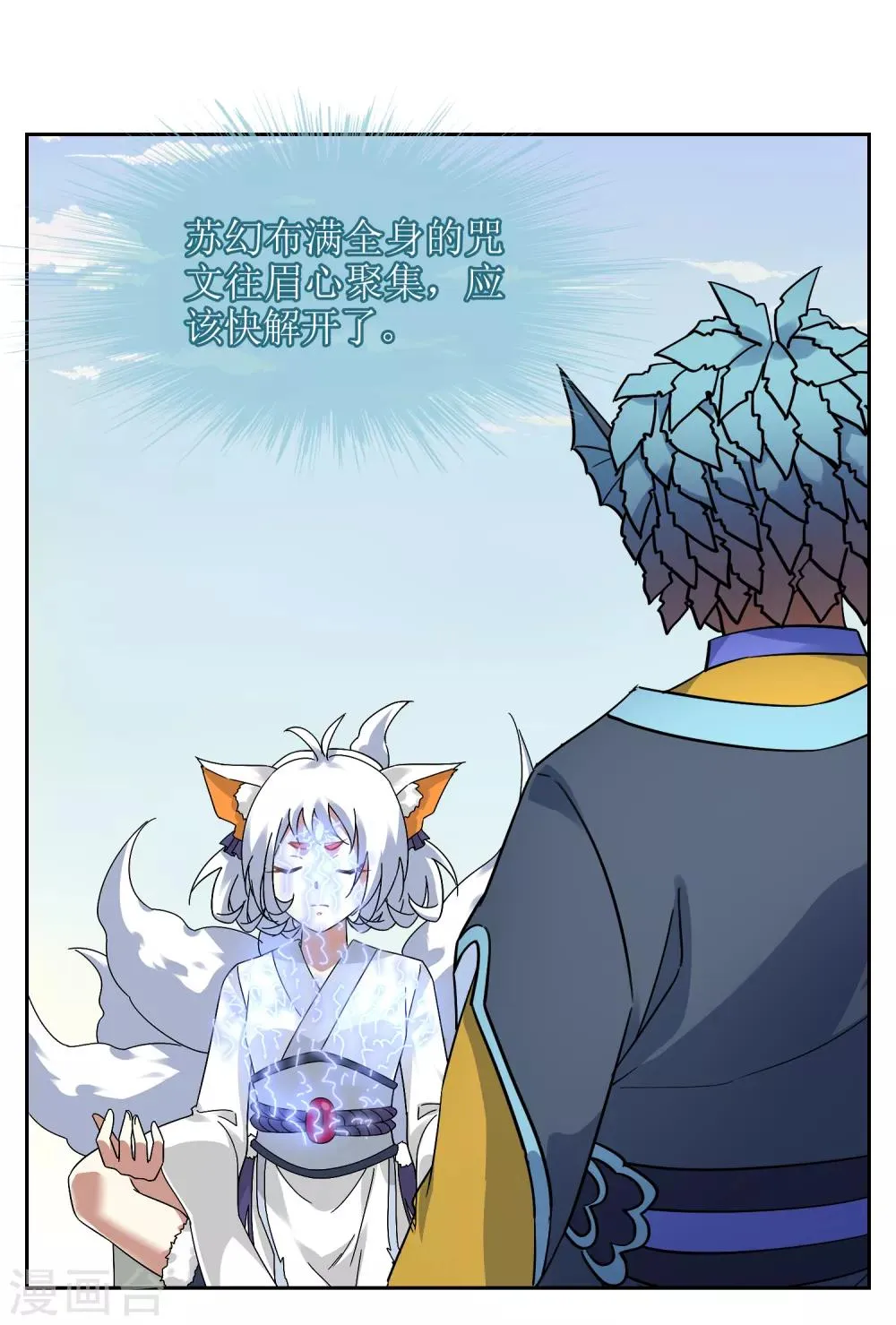 第130话 幻境交易 第21页