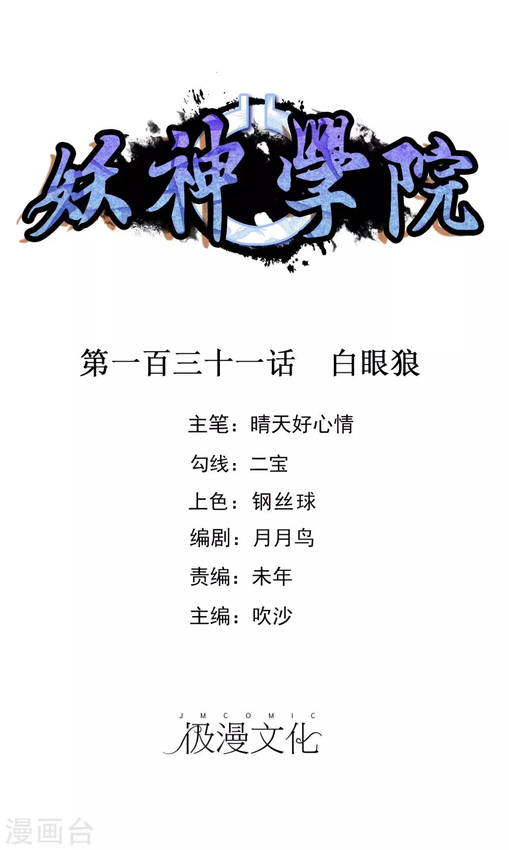 第131话 白眼狼 第1页
