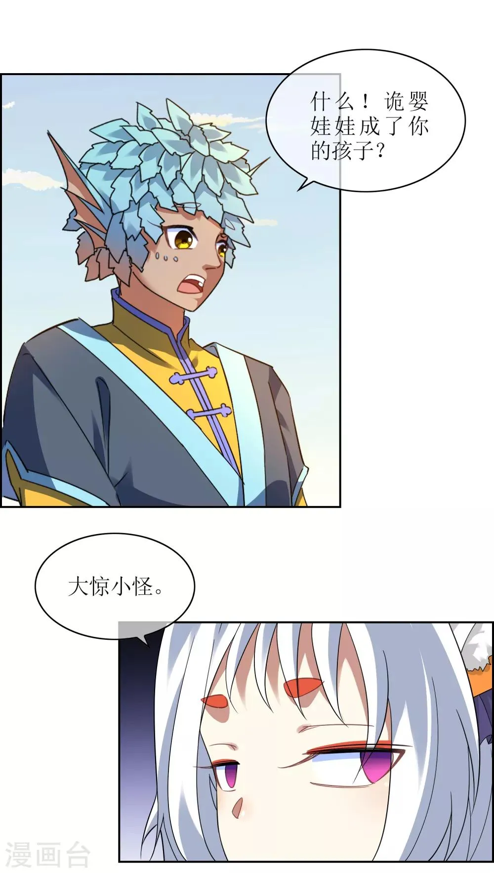 第131话 白眼狼 第2页