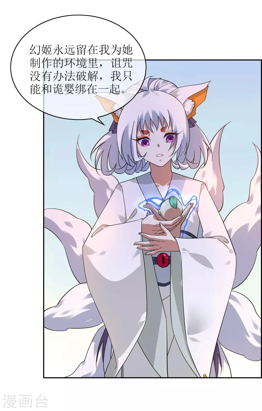 第131话 白眼狼 第3页