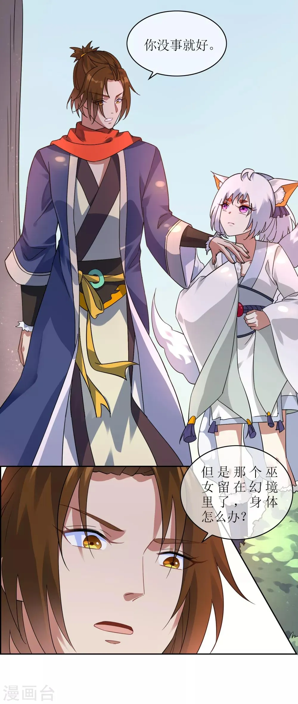 第131话 白眼狼 第5页