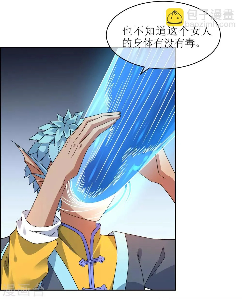 第131话 白眼狼 第7页