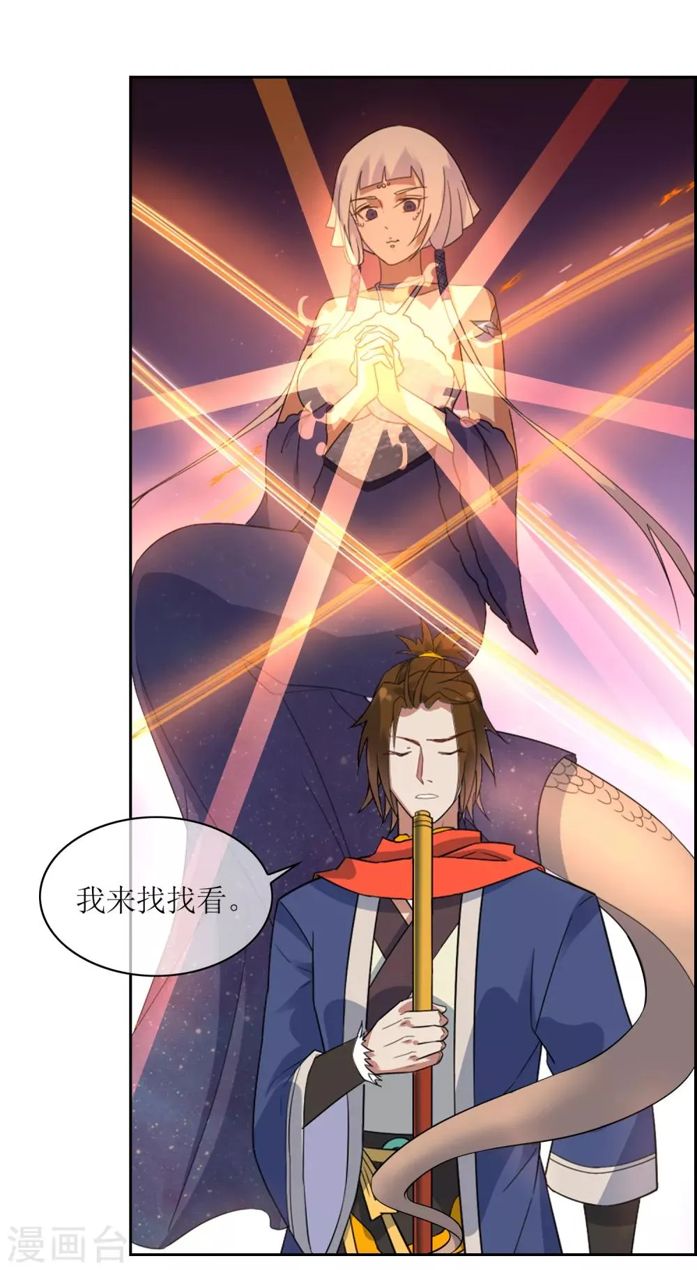 第131话 白眼狼 第9页