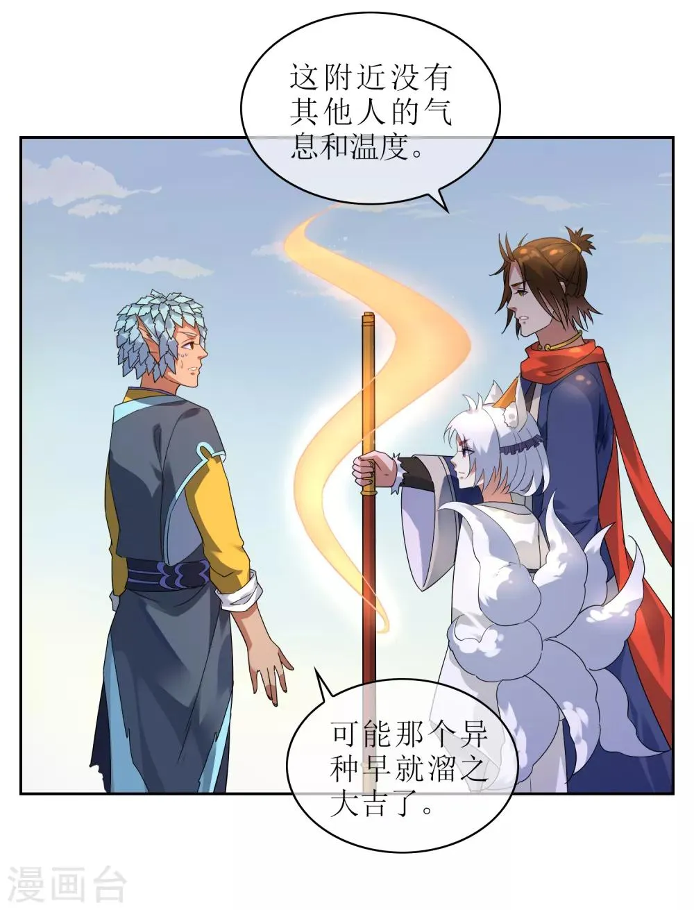 第131话 白眼狼 第10页