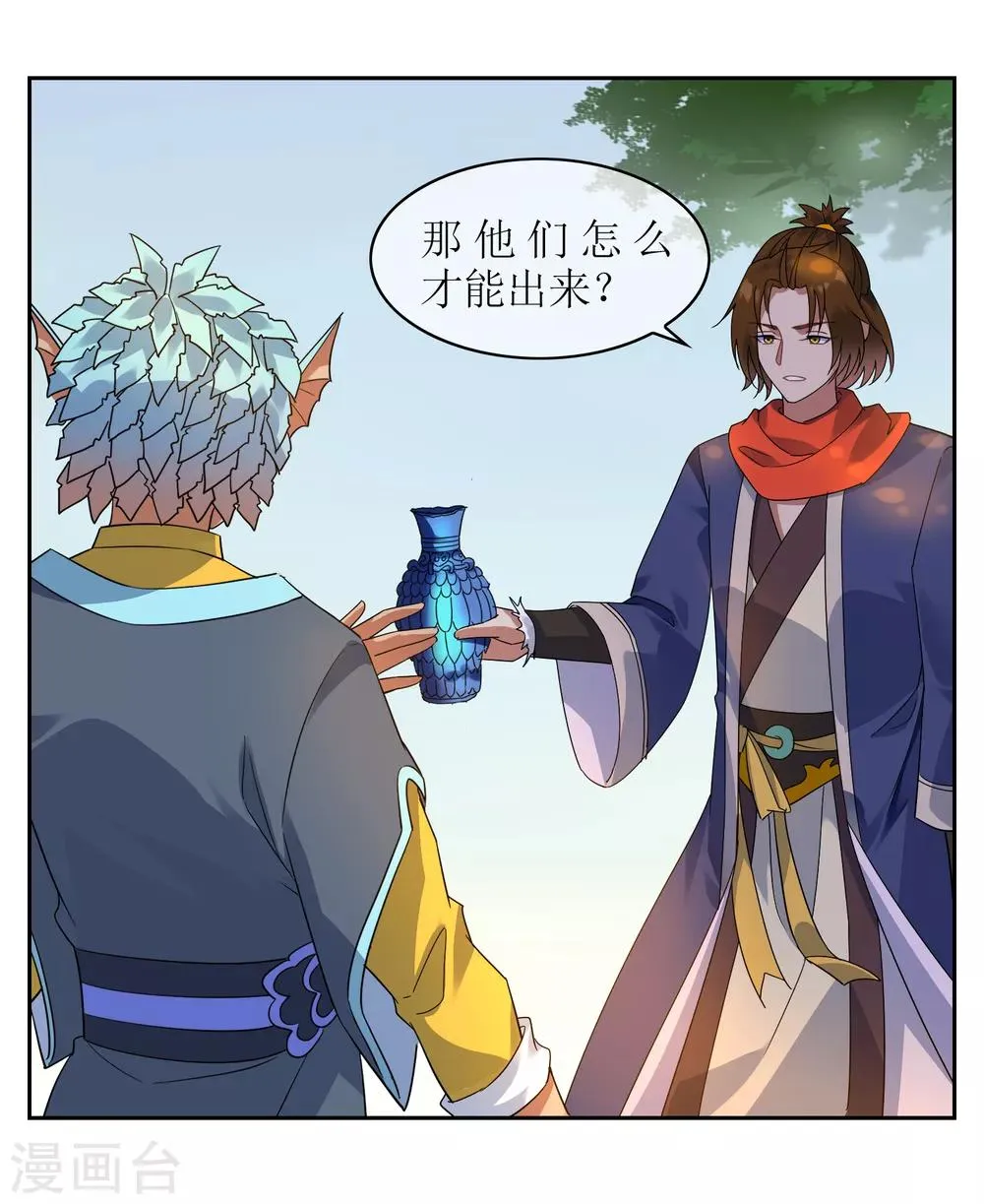 第131话 白眼狼 第13页