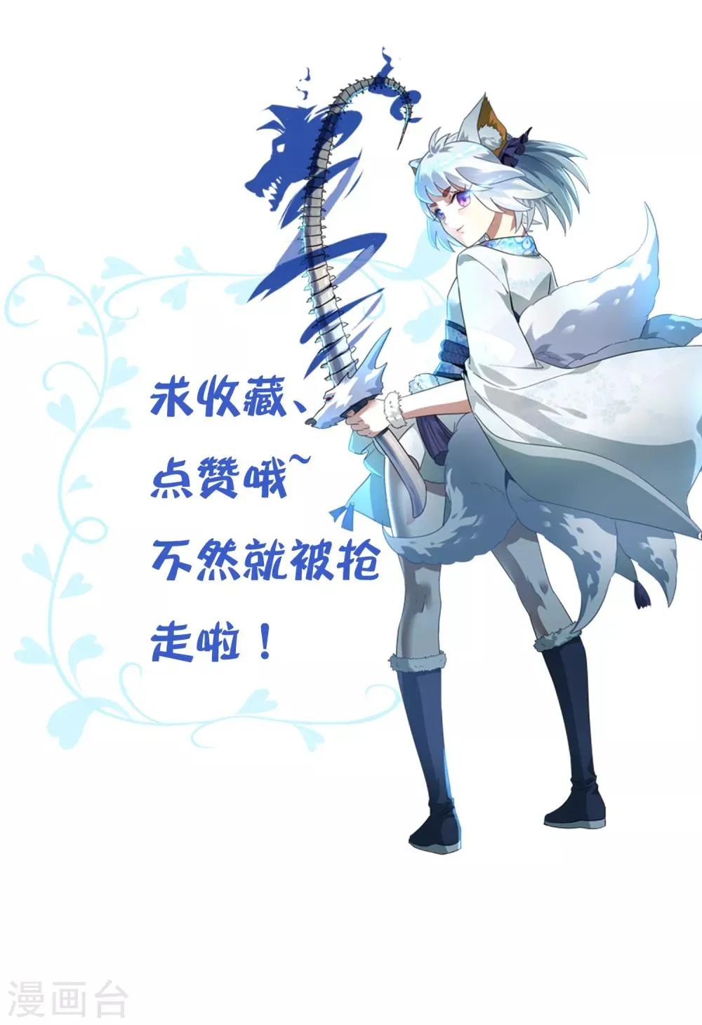 第131话 白眼狼 第28页