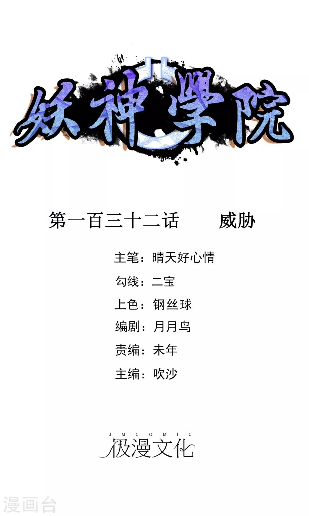 第132话 威胁 第1页
