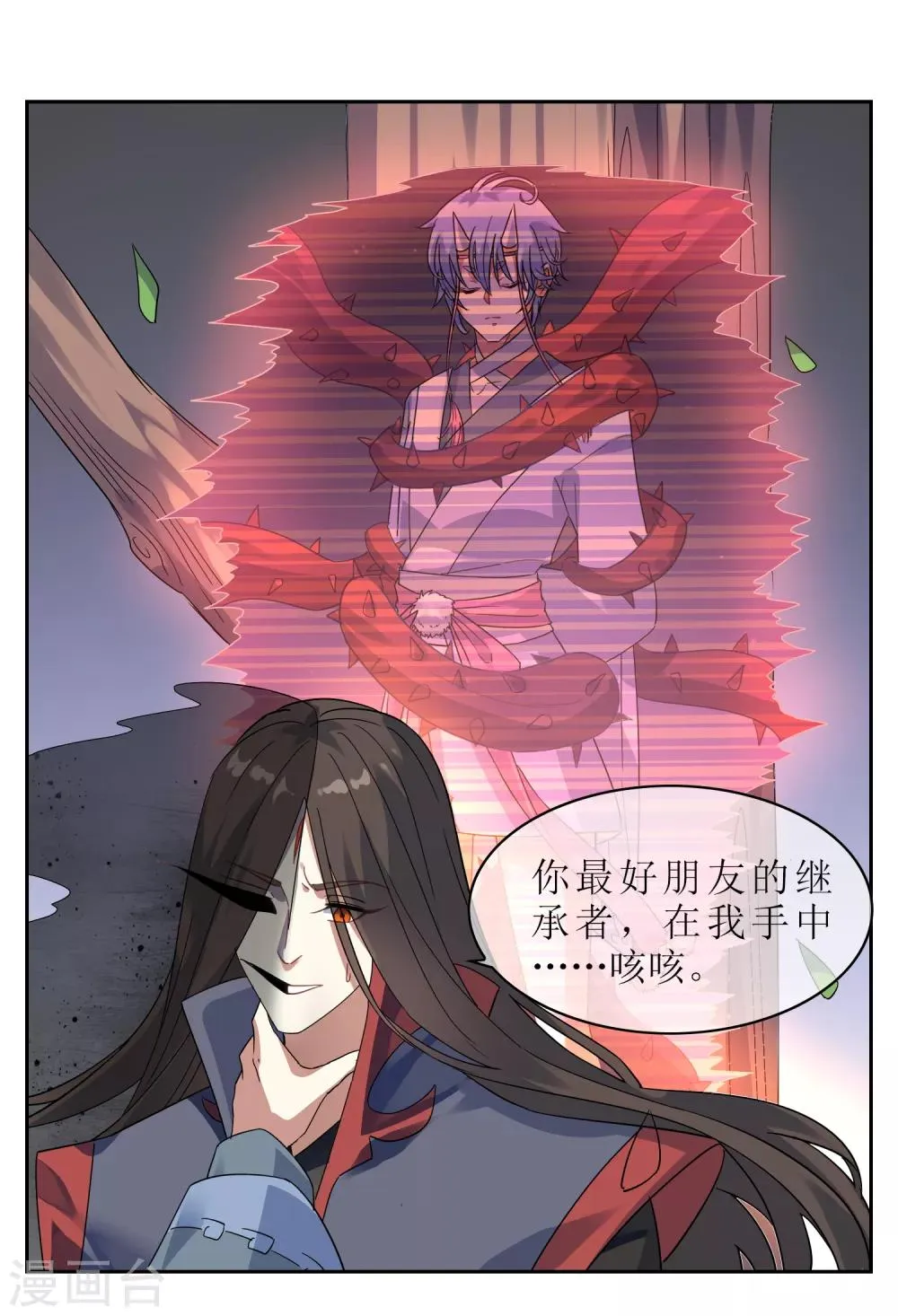 第132话 威胁 第8页
