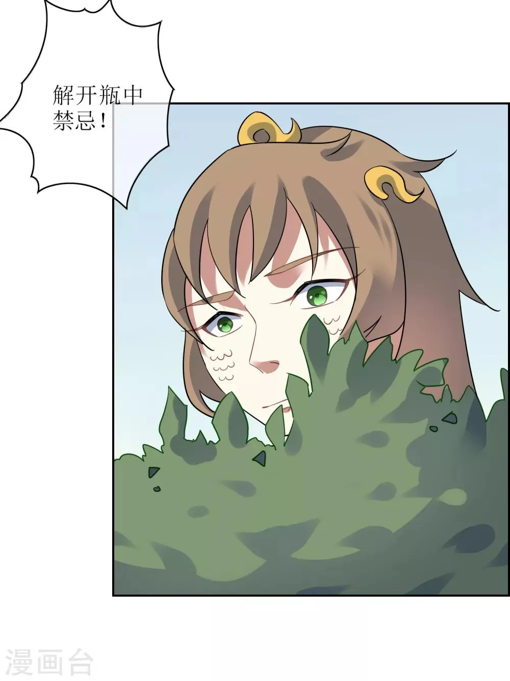 第132话 威胁 第15页