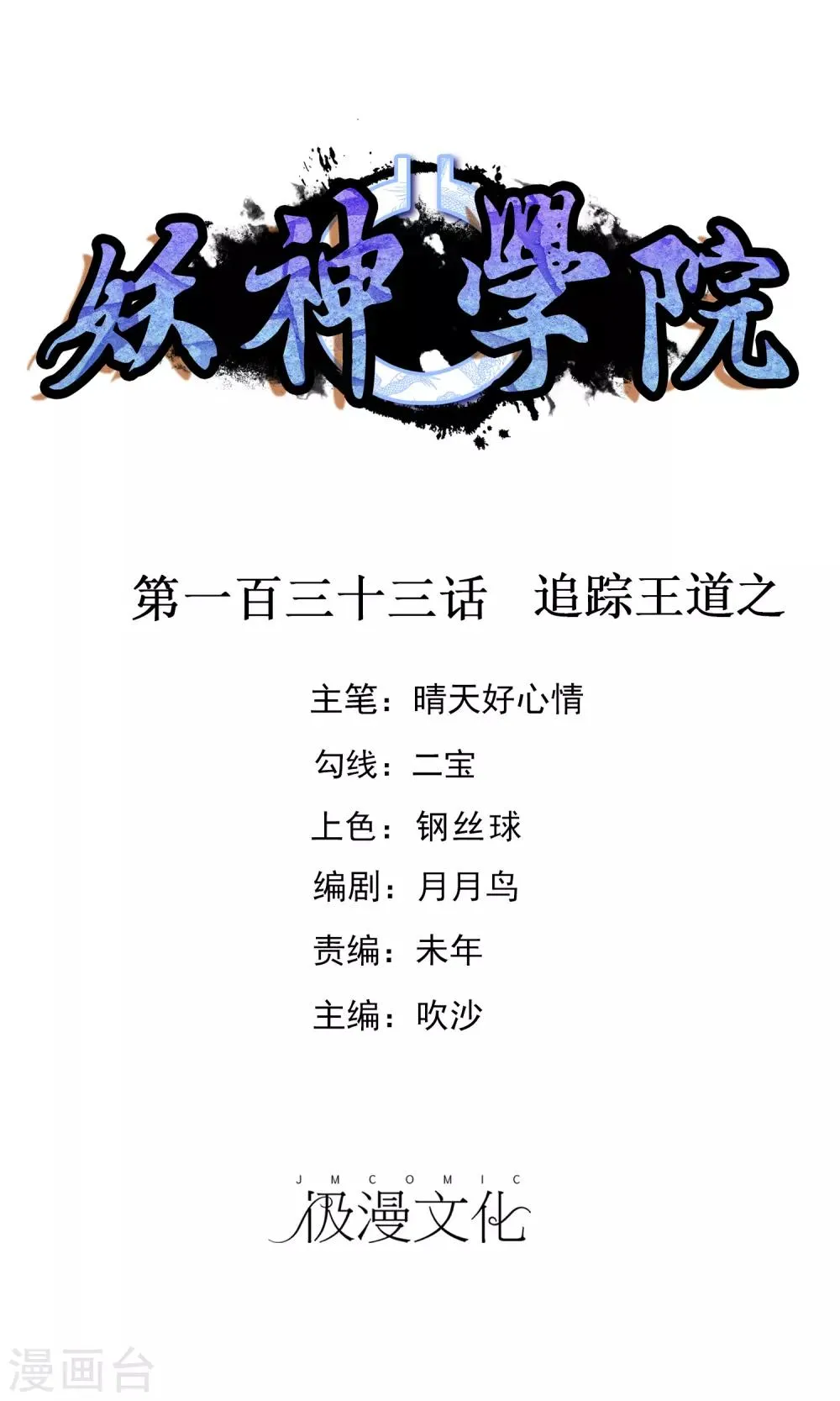 第133话 追踪王道之 第1页