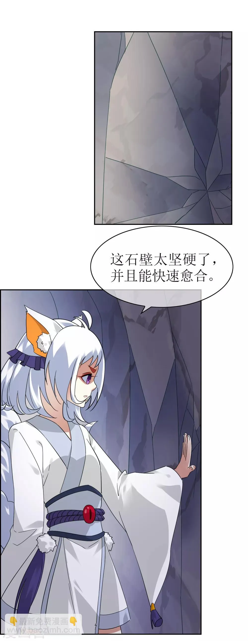 第133话 追踪王道之 第8页