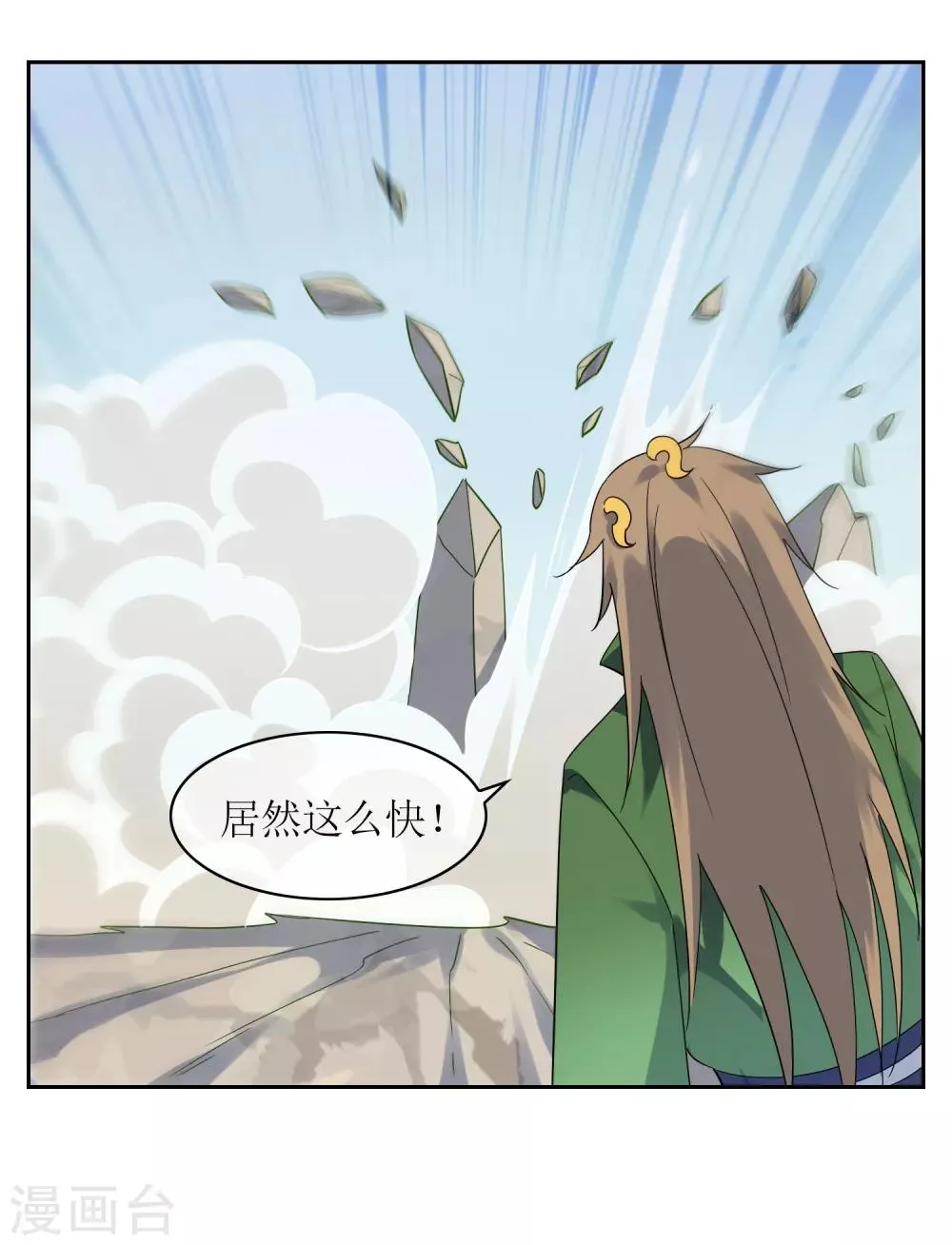 第133话 追踪王道之 第18页