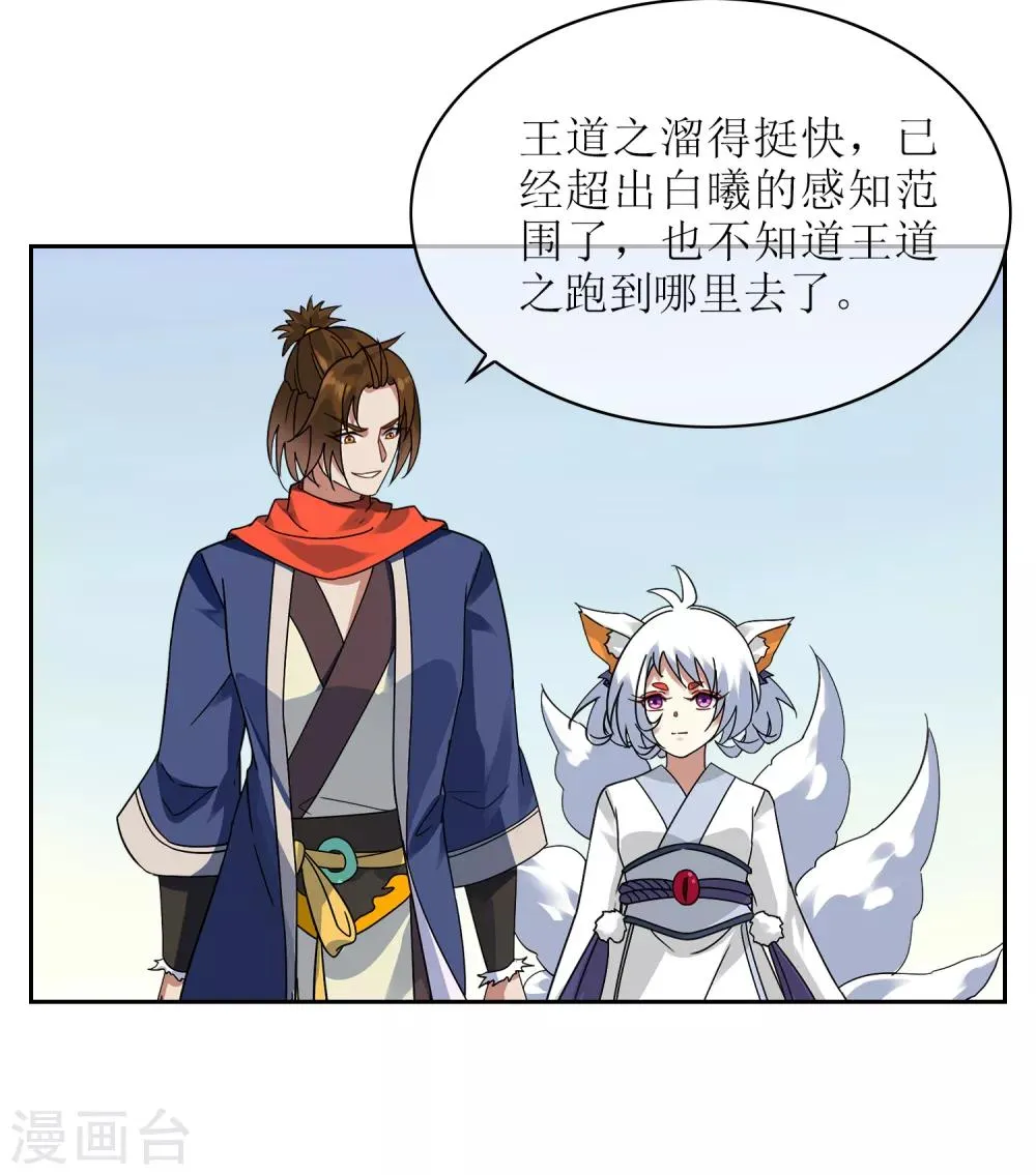 第133话 追踪王道之 第33页